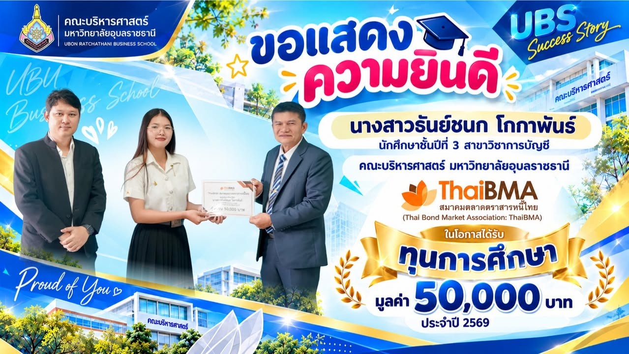 ขอแสดงความยินดี